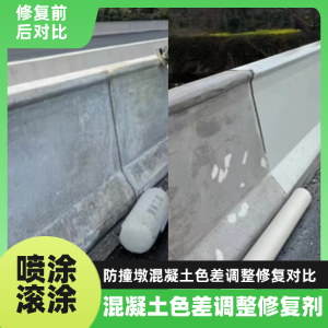 海丰工程人必看！混凝土色差“面子难题”，一招修复不返工